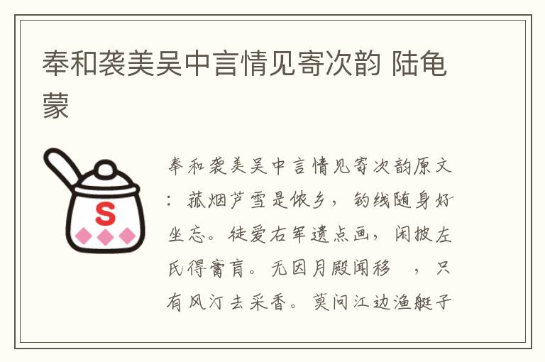 奉和袭美吴中言情见寄次韵 陆龟蒙