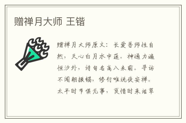 赠禅月大师 王锴