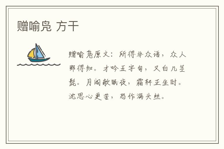 赠喻凫 方干