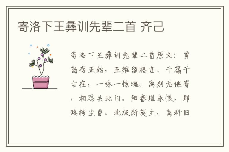 寄洛下王彝训先辈二首 齐己