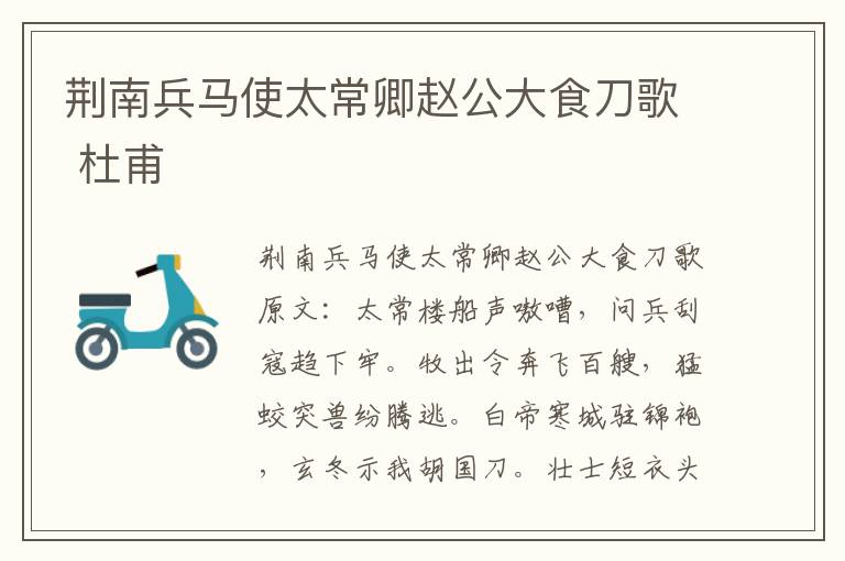 荆南兵马使太常卿赵公大食刀歌 杜甫