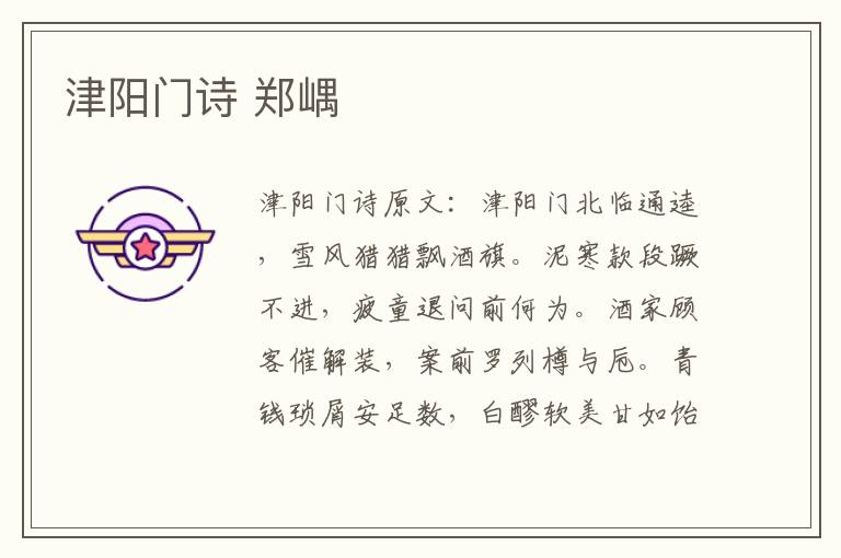 津阳门诗 郑嵎