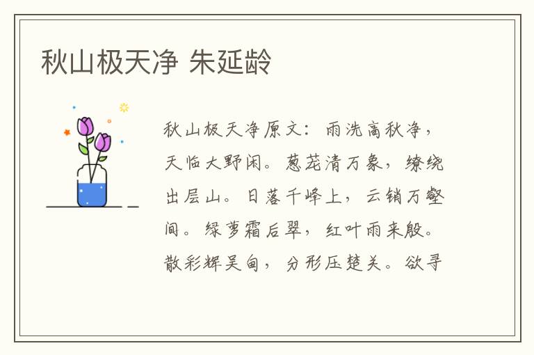 秋山极天净 朱延龄