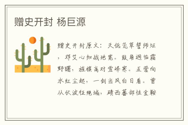 赠史开封 杨巨源