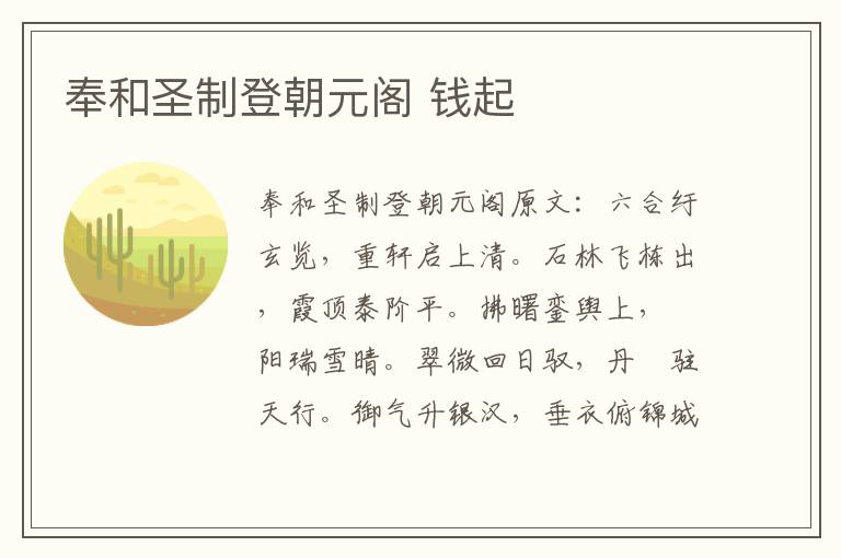 奉和圣制登朝元阁 钱起