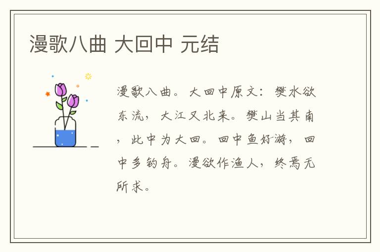漫歌八曲 大回中 元结