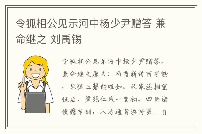 令狐相公见示河中杨少尹赠答 兼命继之 刘禹锡