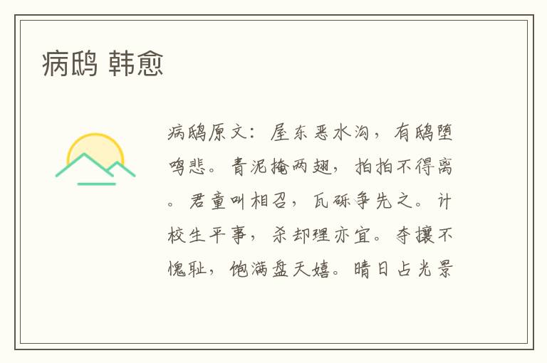 病鸱 韩愈