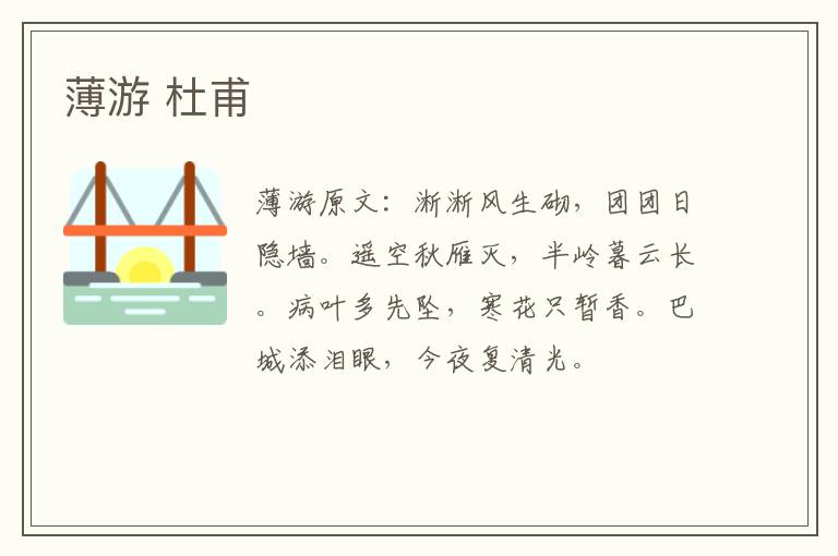 薄游 杜甫