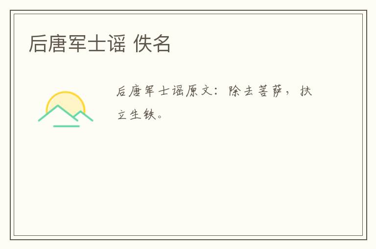 后唐军士谣 佚名