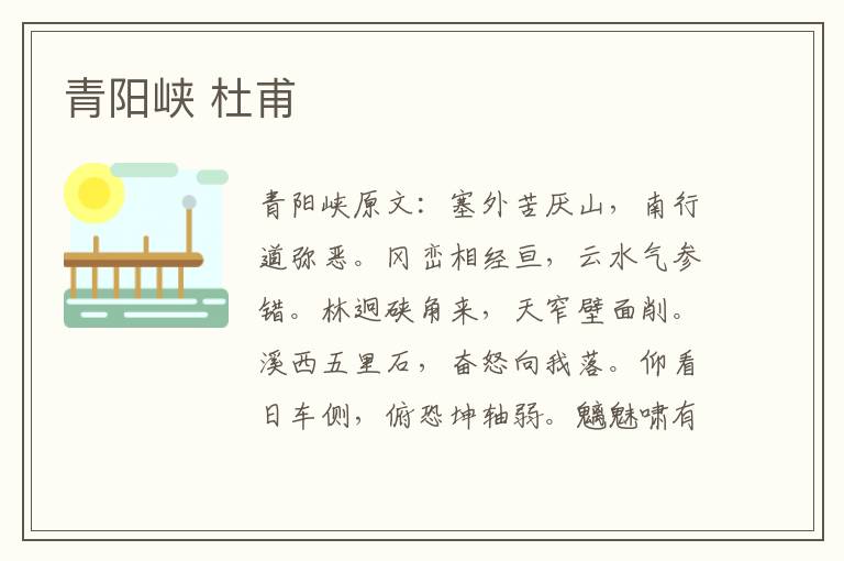 青阳峡 杜甫