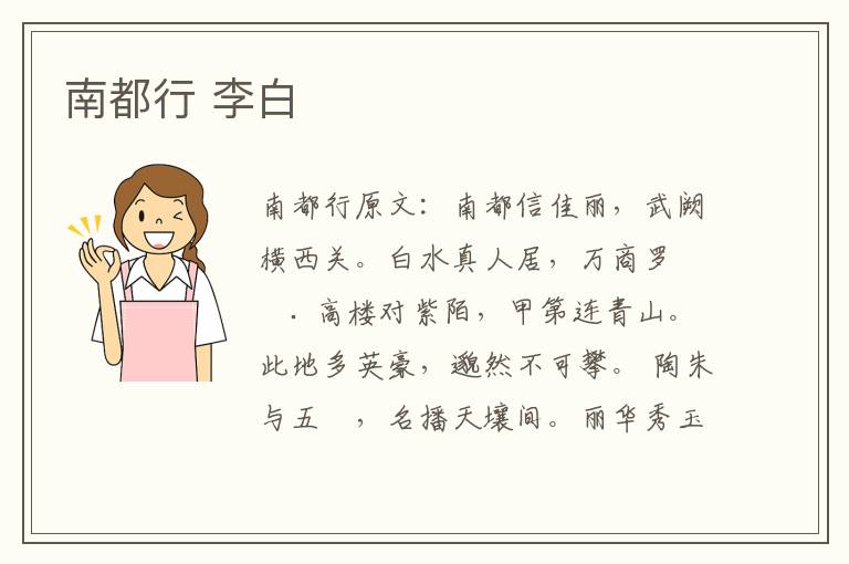 南都行 李白