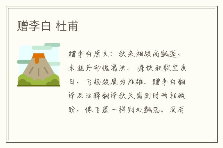 赠李白 杜甫