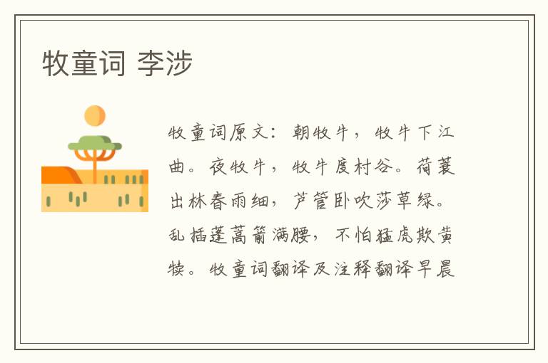 牧童词 李涉