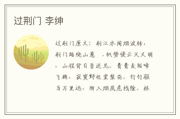 过荆门 李绅