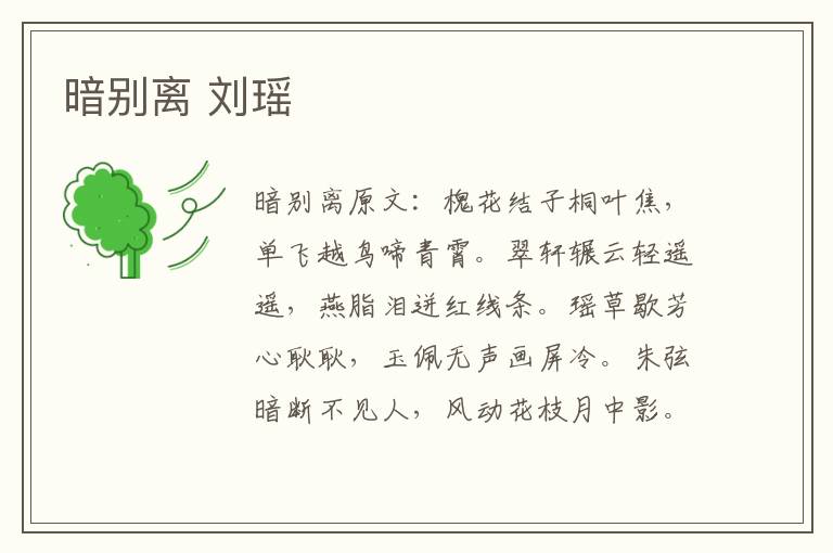暗别离 刘瑶