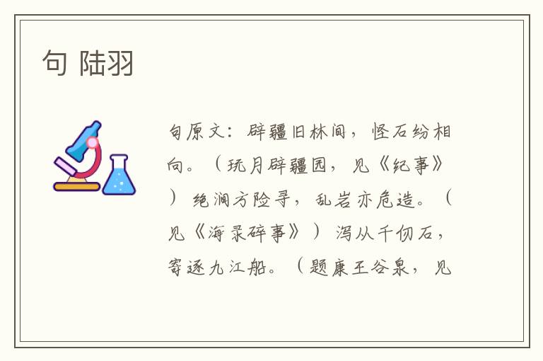 句 陆羽