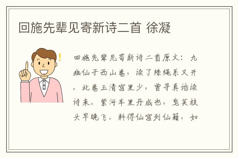 回施先辈见寄新诗二首 徐凝