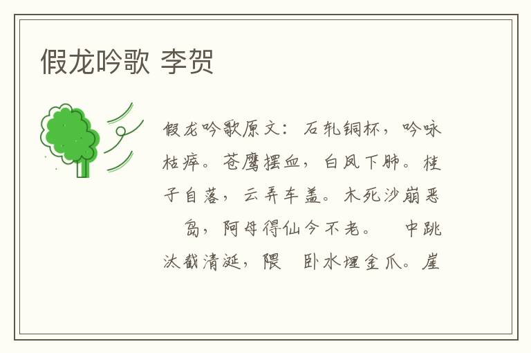 假龙吟歌 李贺