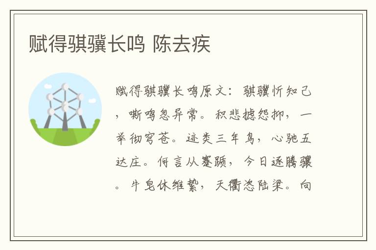 赋得骐骥长鸣 陈去疾