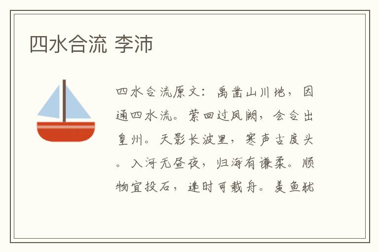 四水合流 李沛