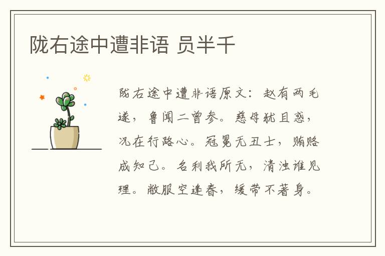 陇右途中遭非语 员半千