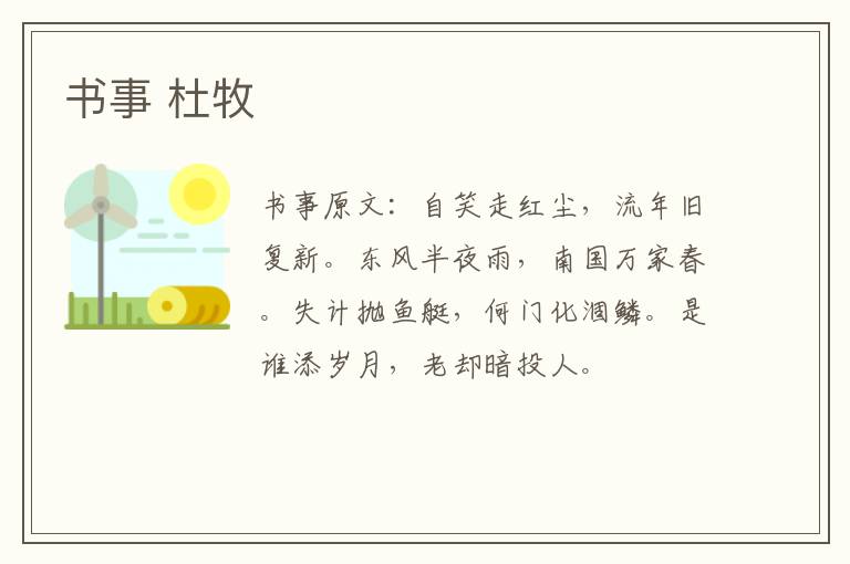 书事 杜牧