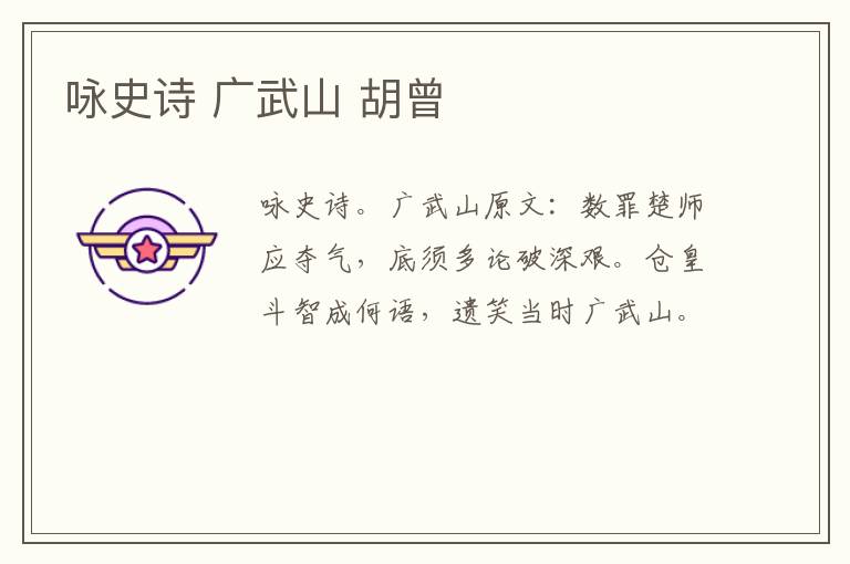 咏史诗 广武山 胡曾