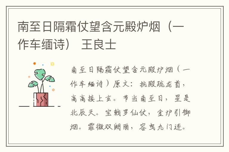 南至日隔霜仗望含元殿炉烟（一作车缅诗） 王良士