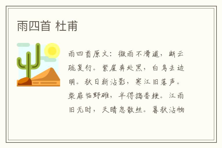 雨四首 杜甫