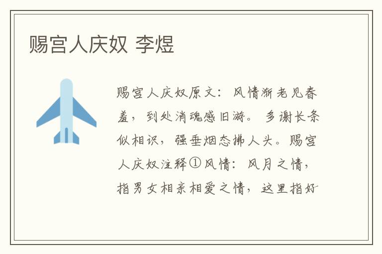赐宫人庆奴 李煜