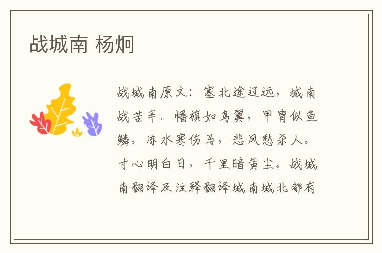战城南 杨炯