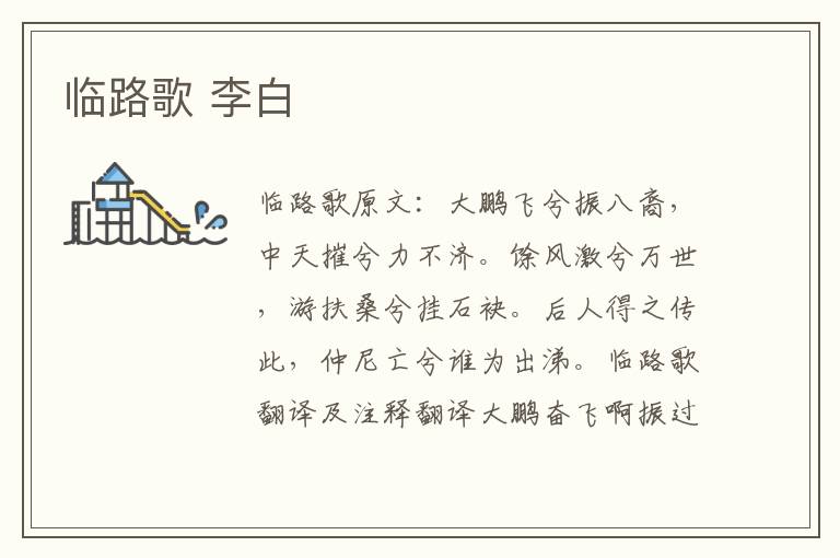 临路歌 李白