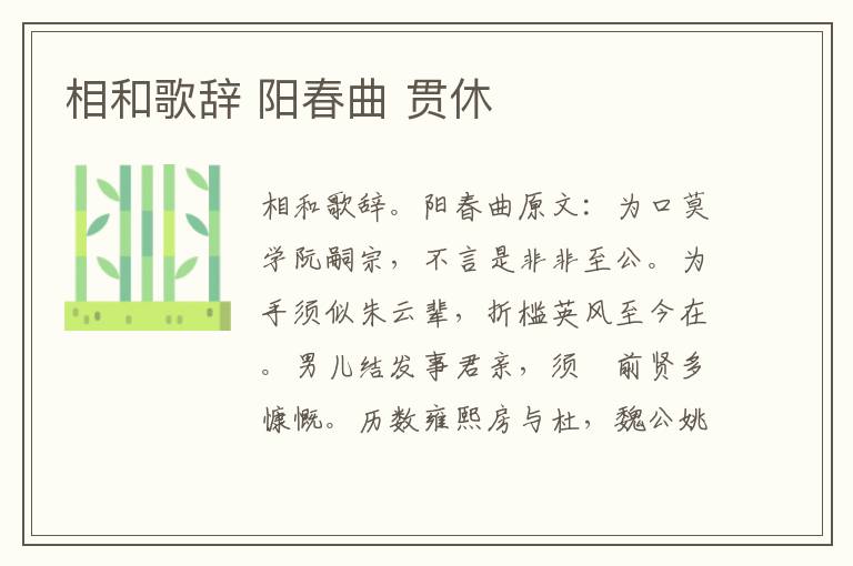 相和歌辞 阳春曲 贯休