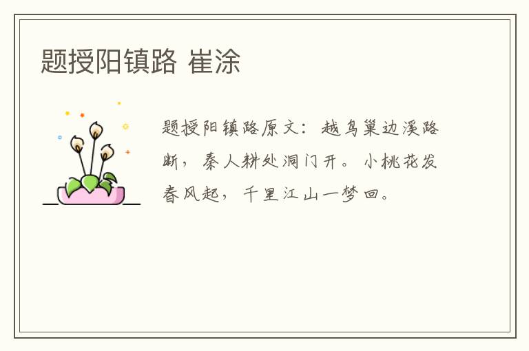 题授阳镇路 崔涂