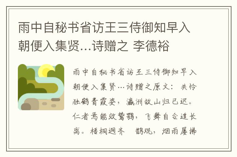 雨中自秘书省访王三侍御知早入朝便