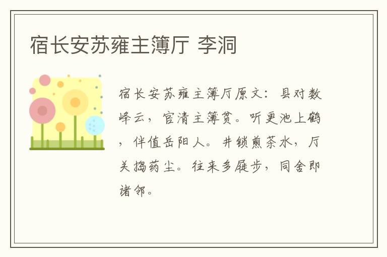 宿长安苏雍主簿厅 李洞