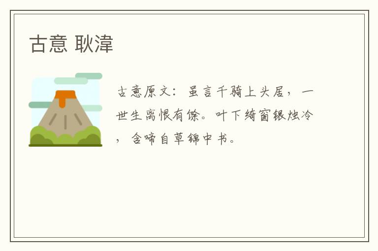 古意 耿湋