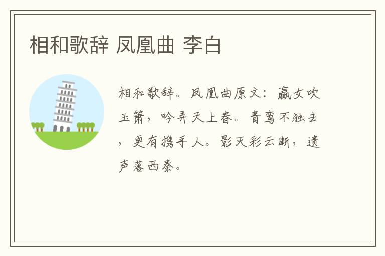 相和歌辞 凤凰曲 李白