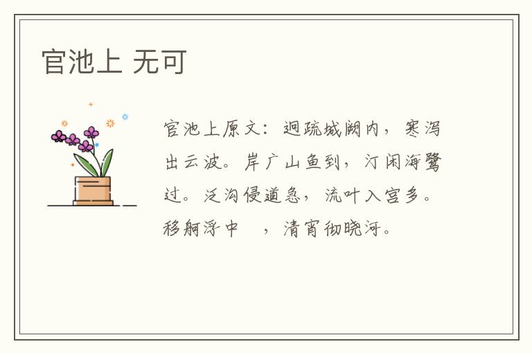 官池上 无可