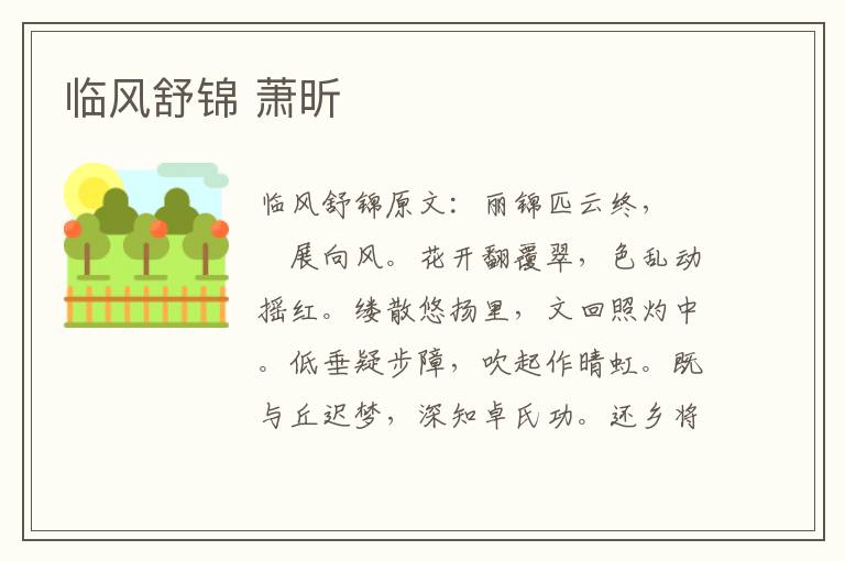 临风舒锦 萧昕