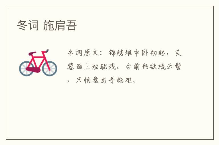 冬词 施肩吾