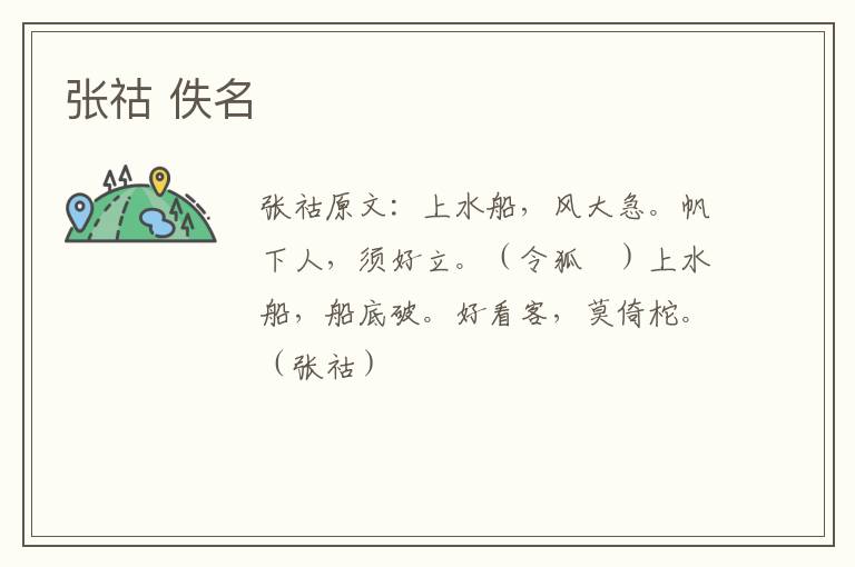 张祜 佚名