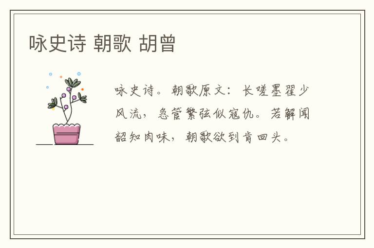 咏史诗 朝歌 胡曾