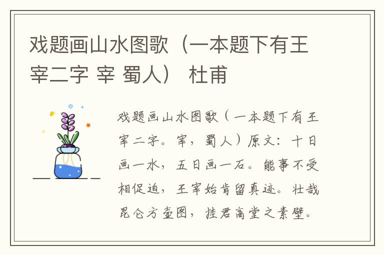 戏题画山水图歌（一本题下有王宰二字 宰 蜀人） 杜甫