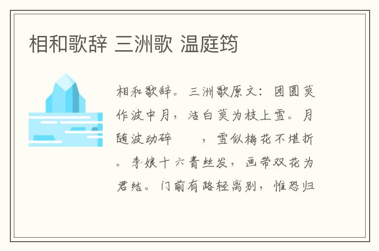 相和歌辞 三洲歌 温庭筠