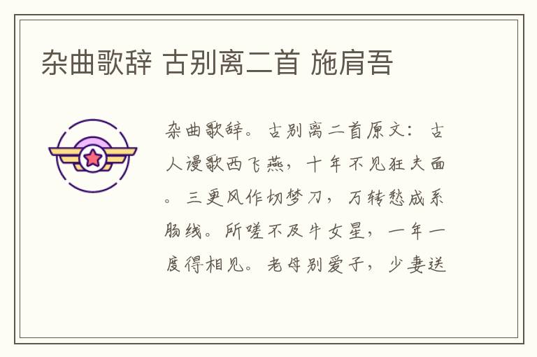 杂曲歌辞 古别离二首 施肩吾
