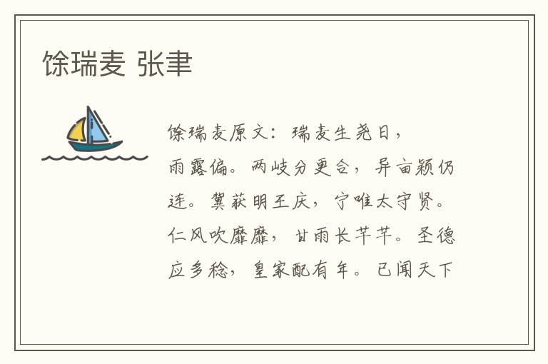 馀瑞麦 张聿