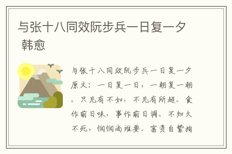 与张十八同效阮步兵一日复一夕 韩愈