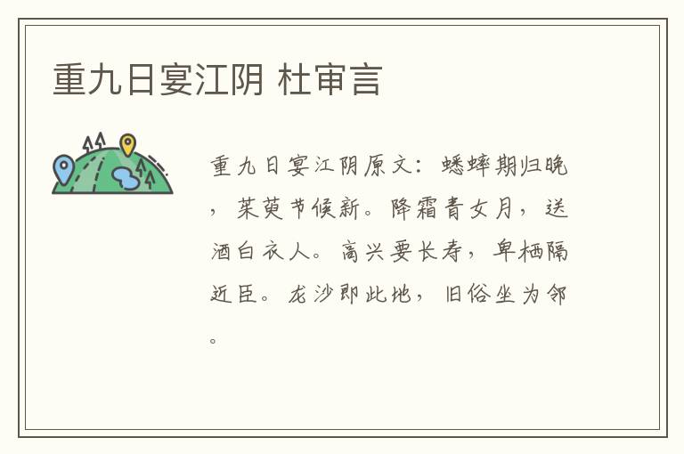 重九日宴江阴 杜审言